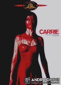 Кэрри / Carrie