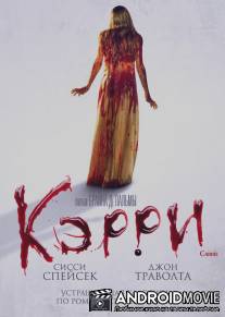 Кэрри / Carrie