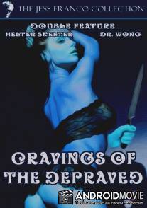 Хелтер Скелтер / Helter Skelter