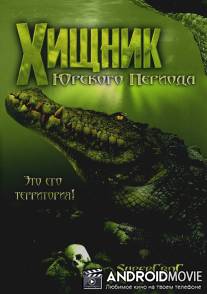 Хищник Юрского периода / Supercroc