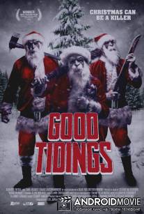 Хорошие вести / Good Tidings