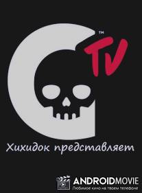 ХоррорТВ / Сrypt TV's Mоnster Mаdness