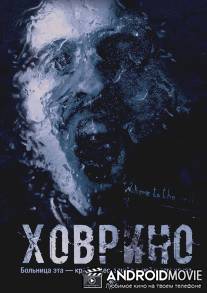 Ховрино / Hovrino