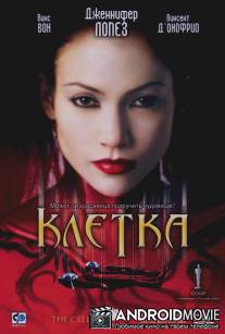 Клетка / Cell, The