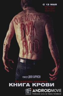 Книга крови / Book of Blood