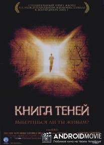 Книга теней / Malefique