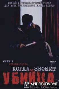 Когда звонит убийца / When a Killer Calls