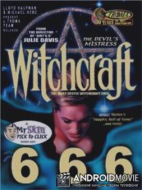 Колдовство 6: Любовница Дьявола / Witchcraft VI