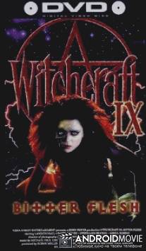 Колдовство 9: Горькая плоть / Witchcraft IX: Bitter Flesh