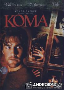 Кома / Plague, The