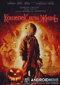 Кошелек или жизнь / Trick 'r Treat