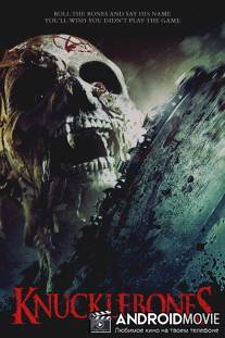 Костяшки / Knucklebones