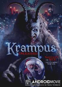 Крампус: Древнее зло / Krampus Unleashed