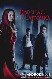 Красная Шапочка / Red Riding Hood