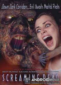 Кричащие мертвецы / Screaming Dead