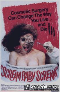 Кричи, малышка, кричи / Scream Baby Scream