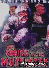 Крик калеки / Shriek of the Mutilated