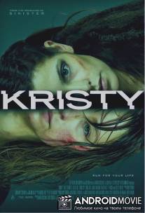 Кристи / Kristy