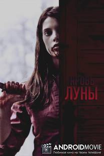 Кровь Луны / Summer's Blood