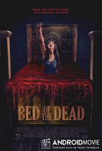 Кровать мертвецов / Bed of the Dead