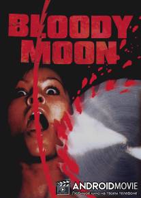 Кровавая луна / Die Sage des Todes