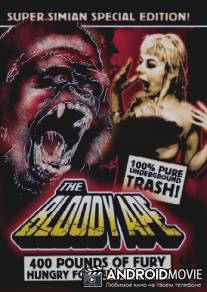 Кровавая обезьяна / Bloody Ape, The