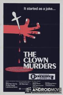 Кровавая шутка / Clown Murders, The