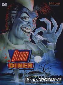 Кровавая закусочная / Blood Diner