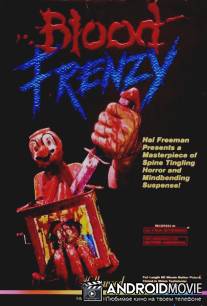 Кровавое безумие / Blood Frenzy