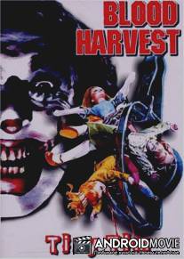 Кровавый урожай / Blood Harvest