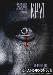 Круг / Circle