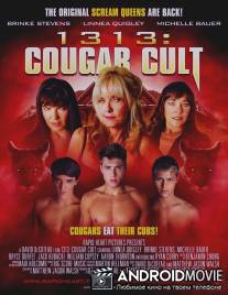 Культ пантер / 1313: Cougar Cult