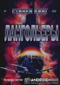Лангольеры / Langoliers, The