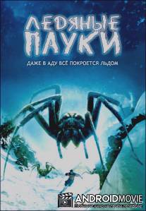 Ледяные пауки / Ice Spiders