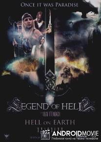 Легенда ада / Legend of Hell