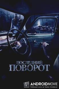 Лемон Три Пасседж / Lemon Tree Passage