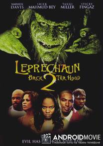Лепрекон 6: Домой / Leprechaun: Back 2 tha Hood