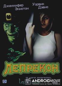 Лепрекон / Leprechaun