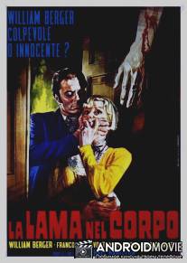 Лезвие пронзает плоть / La lama nel corpo