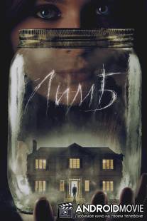 Лимб / Haunter