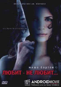 Любит - не любит... / Homecoming