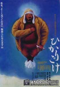 Люминесцентный мох / Hikarigoke