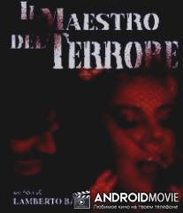 Маэстро ужаса / Il maestro del terrore