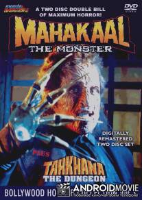 Махакаал / Mahakaal
