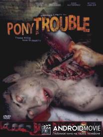 Маленькая неприятность / Pony Trouble