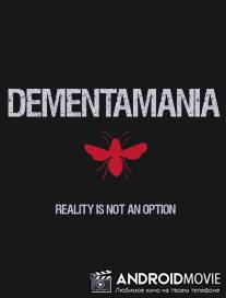 Мания, сводящая с ума / Dementamania