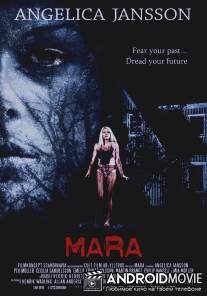 Мара / Mara