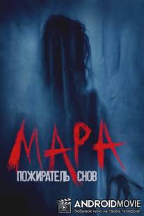 Мара / Mara