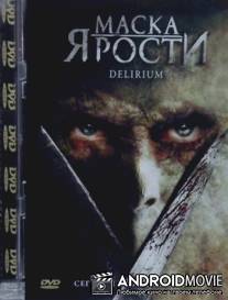 Маска ярости / Delirium