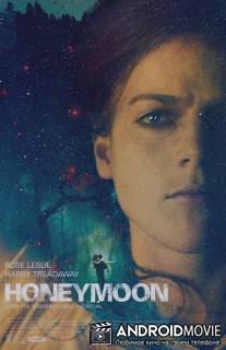 Медовый месяц / Honeymoon